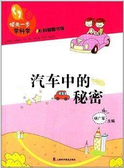 汽车中的秘密