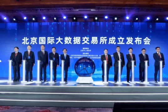 北京国际大数据交易所