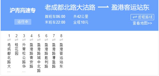 上海公交沪青高速专线