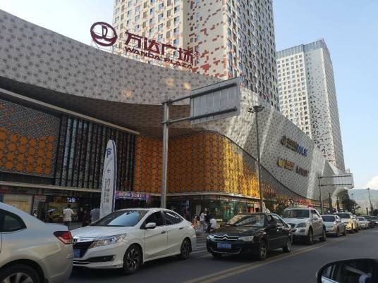 万达广场（青海省首座万达广场）