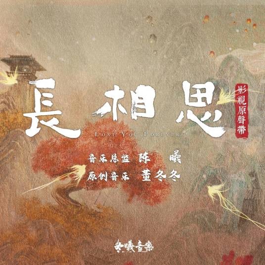 偏爱人间烟火（杨紫、檀健次演唱的歌曲）
