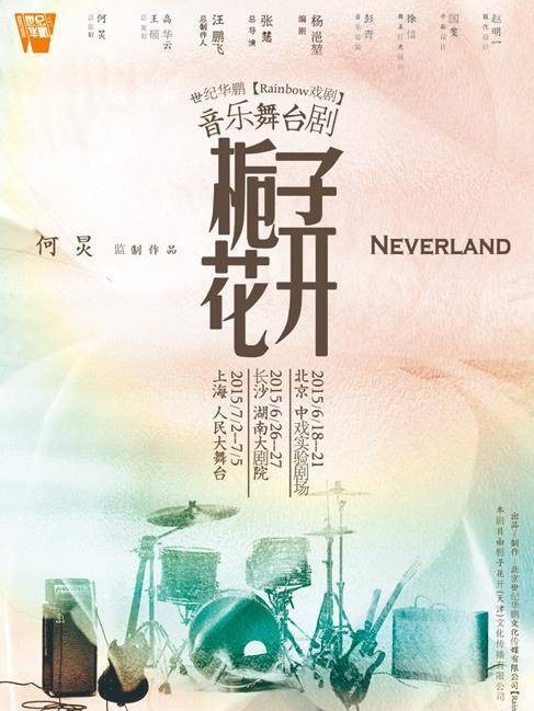 栀子花开Never land