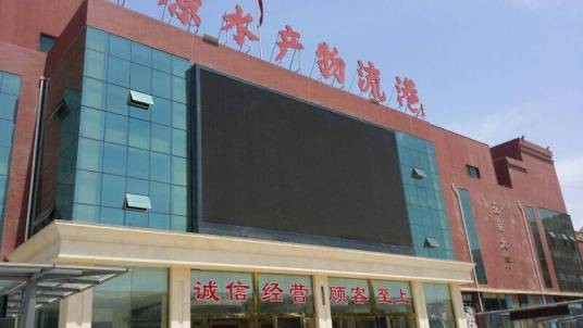 中原四季水产物流港
