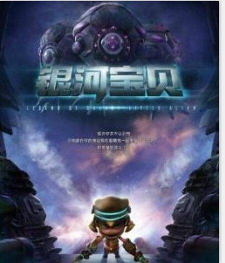 银河宝贝（2009年陈钺晖执导的科幻电影）