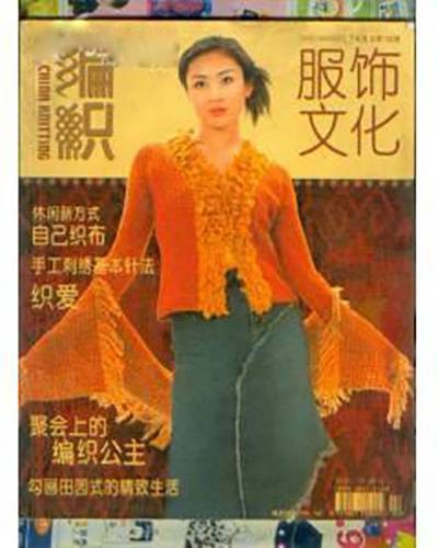 中国编织：服饰文化