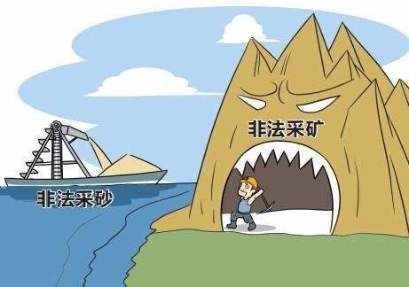 擅自采矿