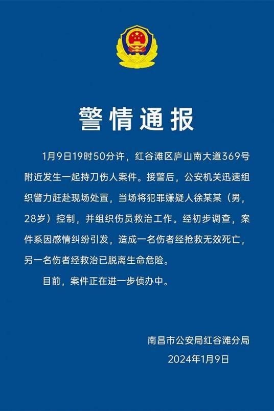 1·9南昌持刀伤人案