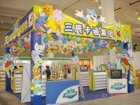 三辰卡通集团