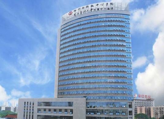 柳州市柳铁中心医院柳州市第三人民医院