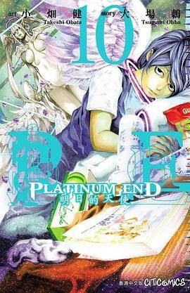 PLATINUM END~明日的天使~ 10