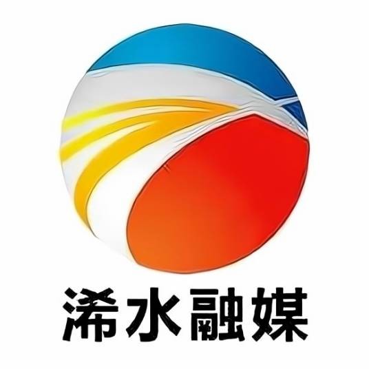 浠水县广播电视台