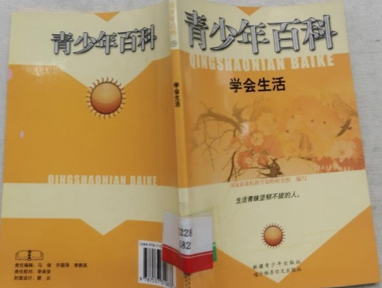 学会生活（图书）