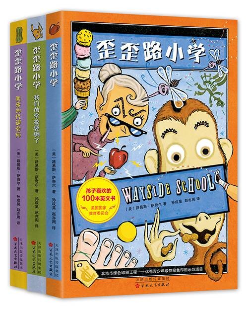 歪歪路小学