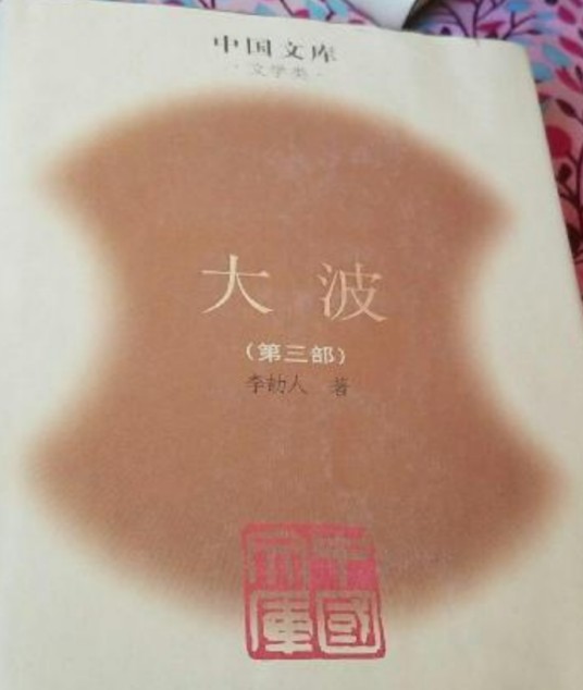 大波1-3