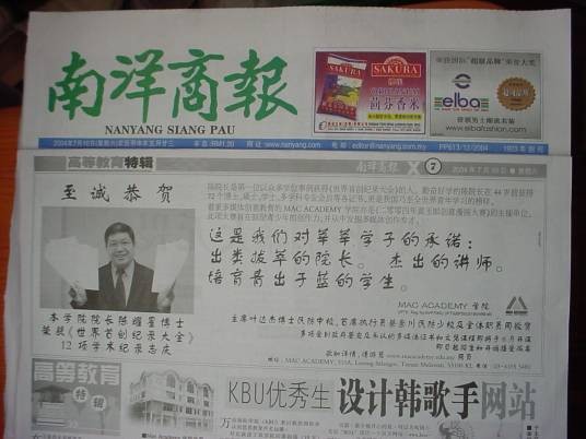南洋商报
