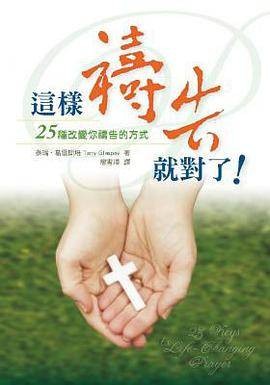 这样祷告就对了--25种改变你祷告的方式