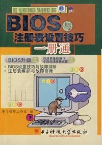 blos与注册表设置技巧一册通