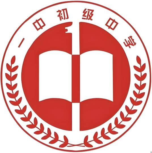 长沙市一中初级中学