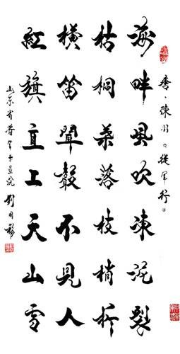 从军行·海畔风吹冻泥裂