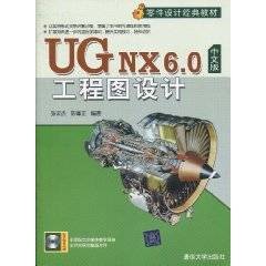 UGNX6.0工程图设计