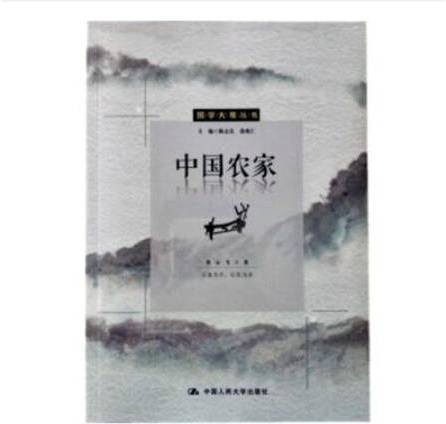 中国农家（2019年中国人民大学出版社出版的图书）