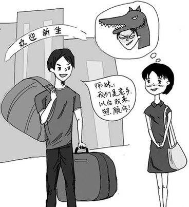 大学丛林法则