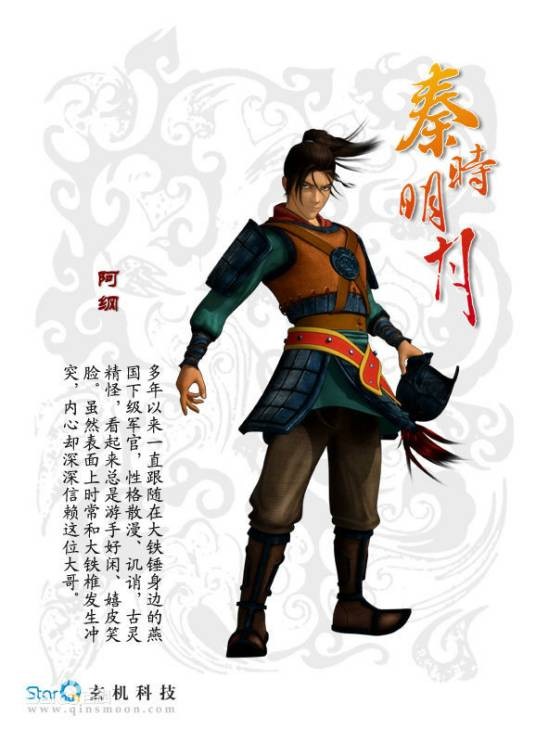 阿纲（动画《秦时明月》系列中角色）