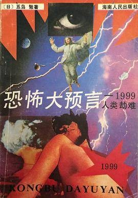 恐怖大预言