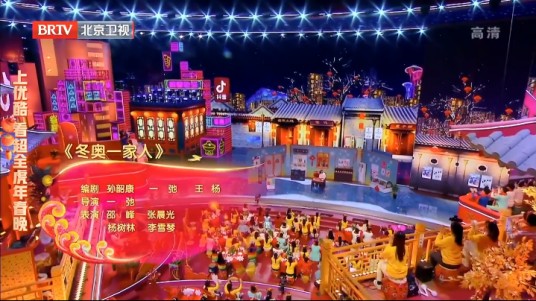 冬奥一家人（2022年北京春晚小品节目）