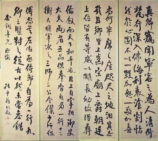 清翁同龢行书四屏