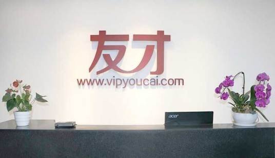 友才网