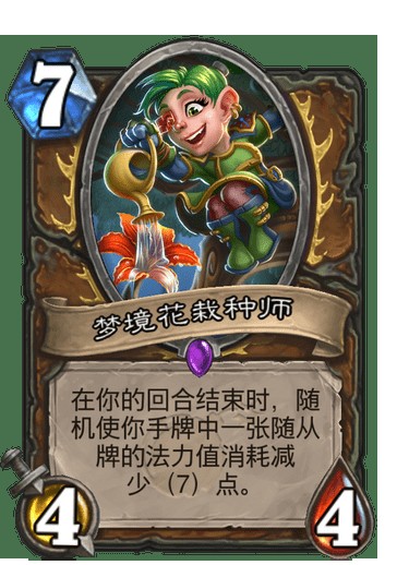 梦境花栽种师