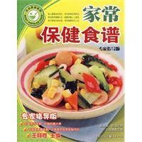 家常保健食谱