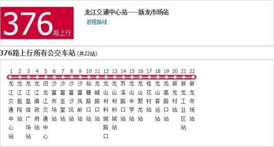 佛山公交376路