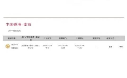 11·8吉祥航空航班备降揭阳事件