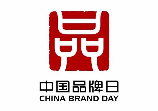 2023年中国品牌日
