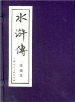 水浒传连环画