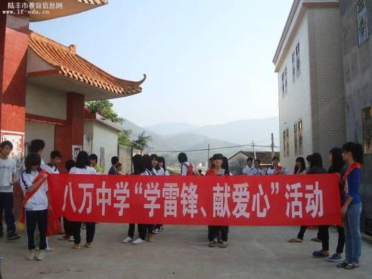 八万中学