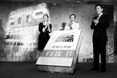 中国人梦想白皮书