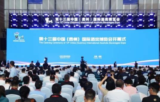 第十三届中国（贵州）国际酒类博览会