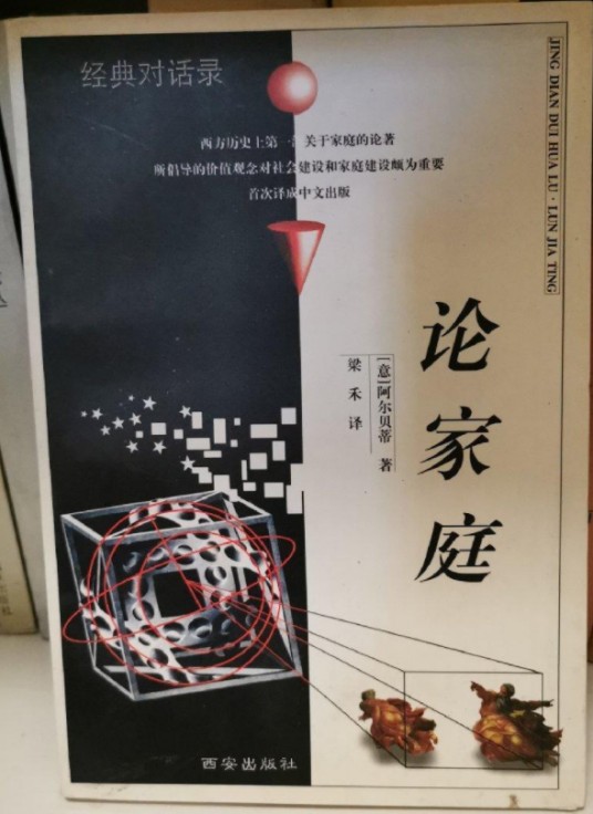论家庭