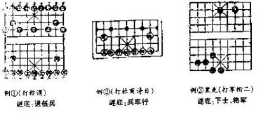 象棋谜