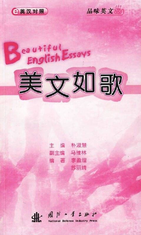 美文如歌