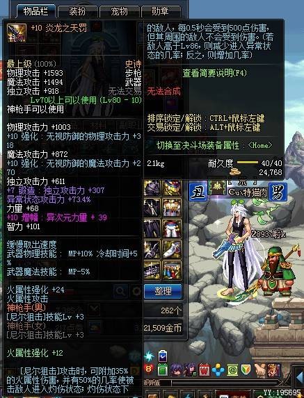 炎龙之天罚