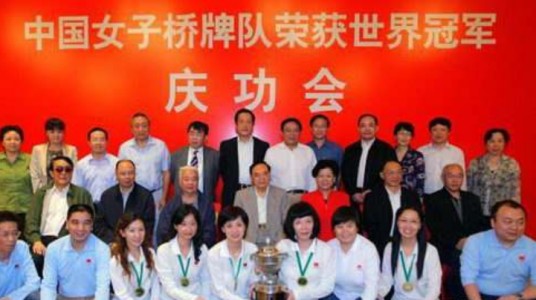 中国桥牌队