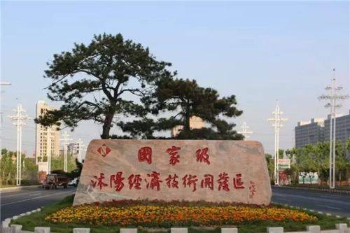 沭阳经济技术开发区