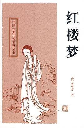 红楼梦（2019年上海古籍出版社出版的图书）