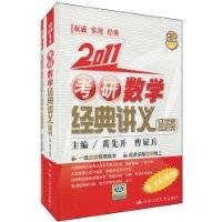 2011考研数学经典讲义
