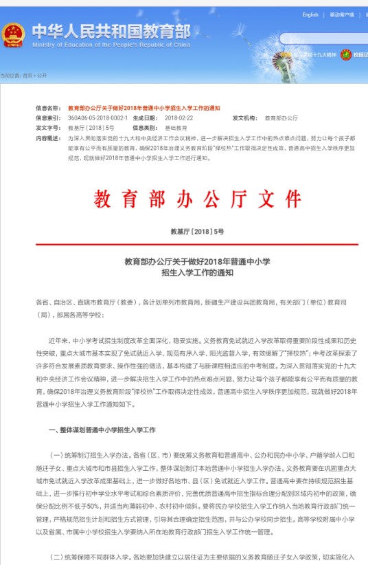 教育部十项严禁