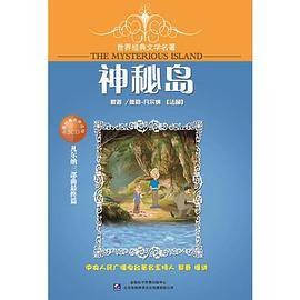神秘岛(5CD)中央人民广播电台主持人黎春播讲